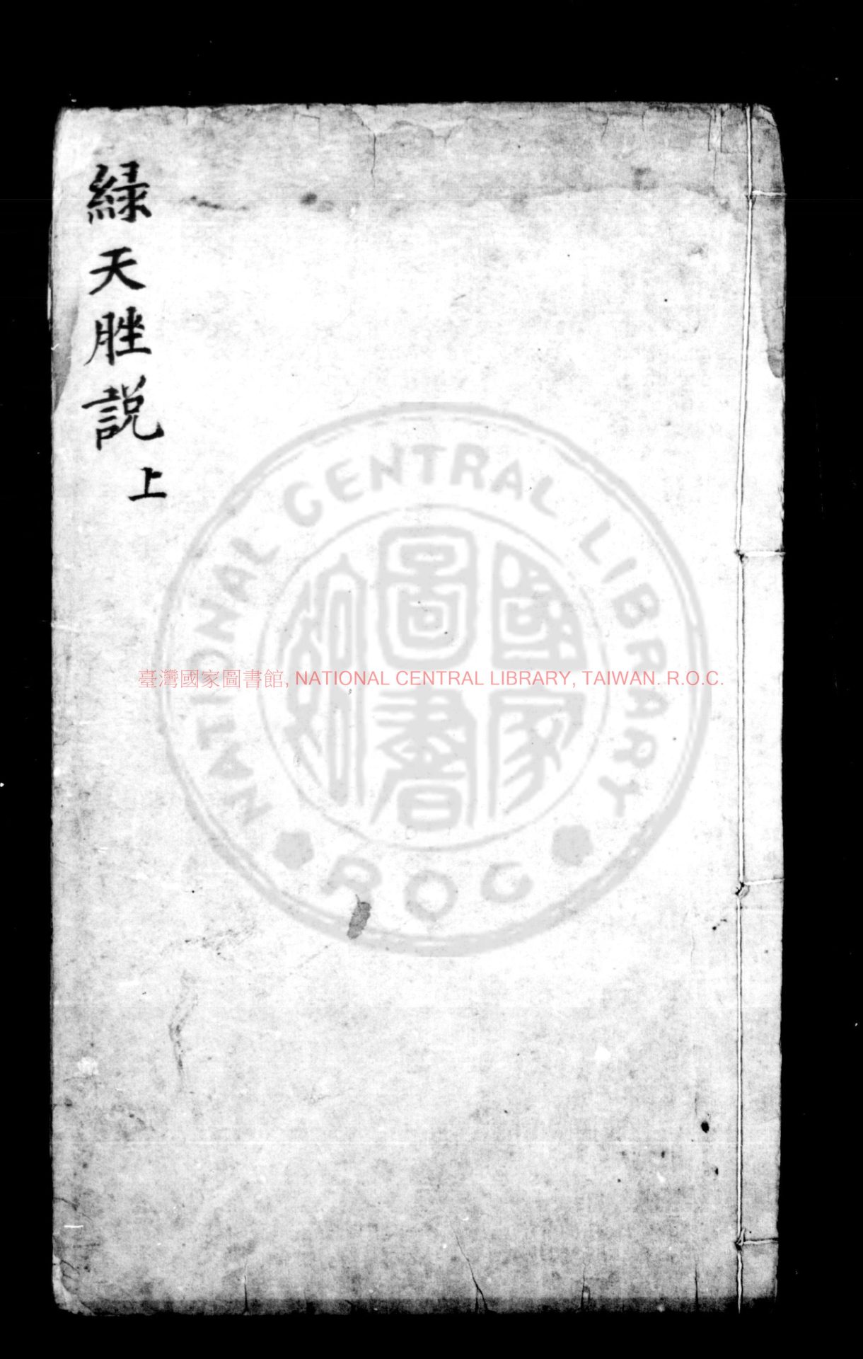 13678-新刻王氏青箱餘_(明)王兆雲撰_明萬曆丁已(四十五年)書林李少泉聚奎樓刊本0