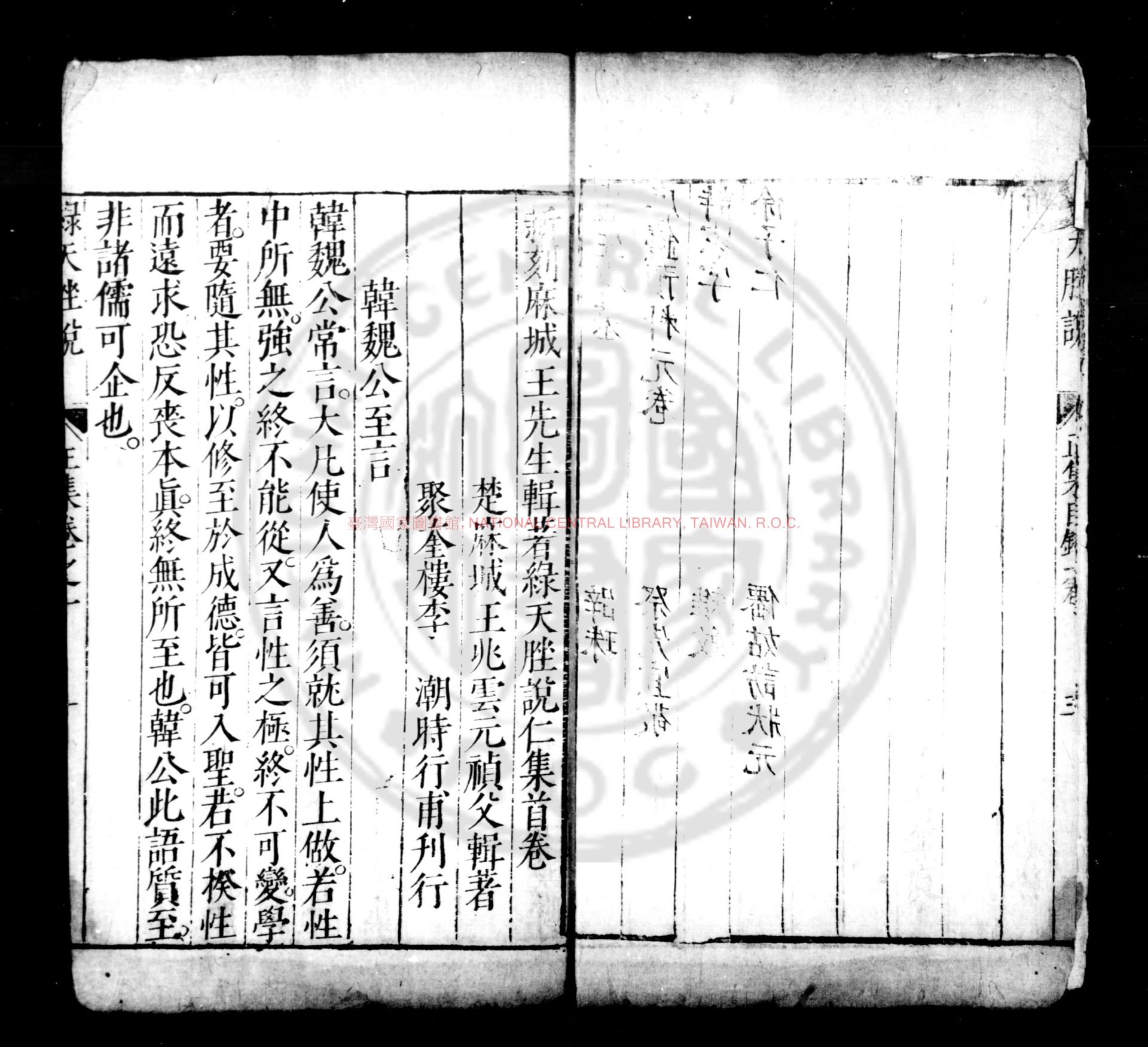 13678-新刻王氏青箱餘_(明)王兆雲撰_明萬曆丁已(四十五年)書林李少泉聚奎樓刊本1