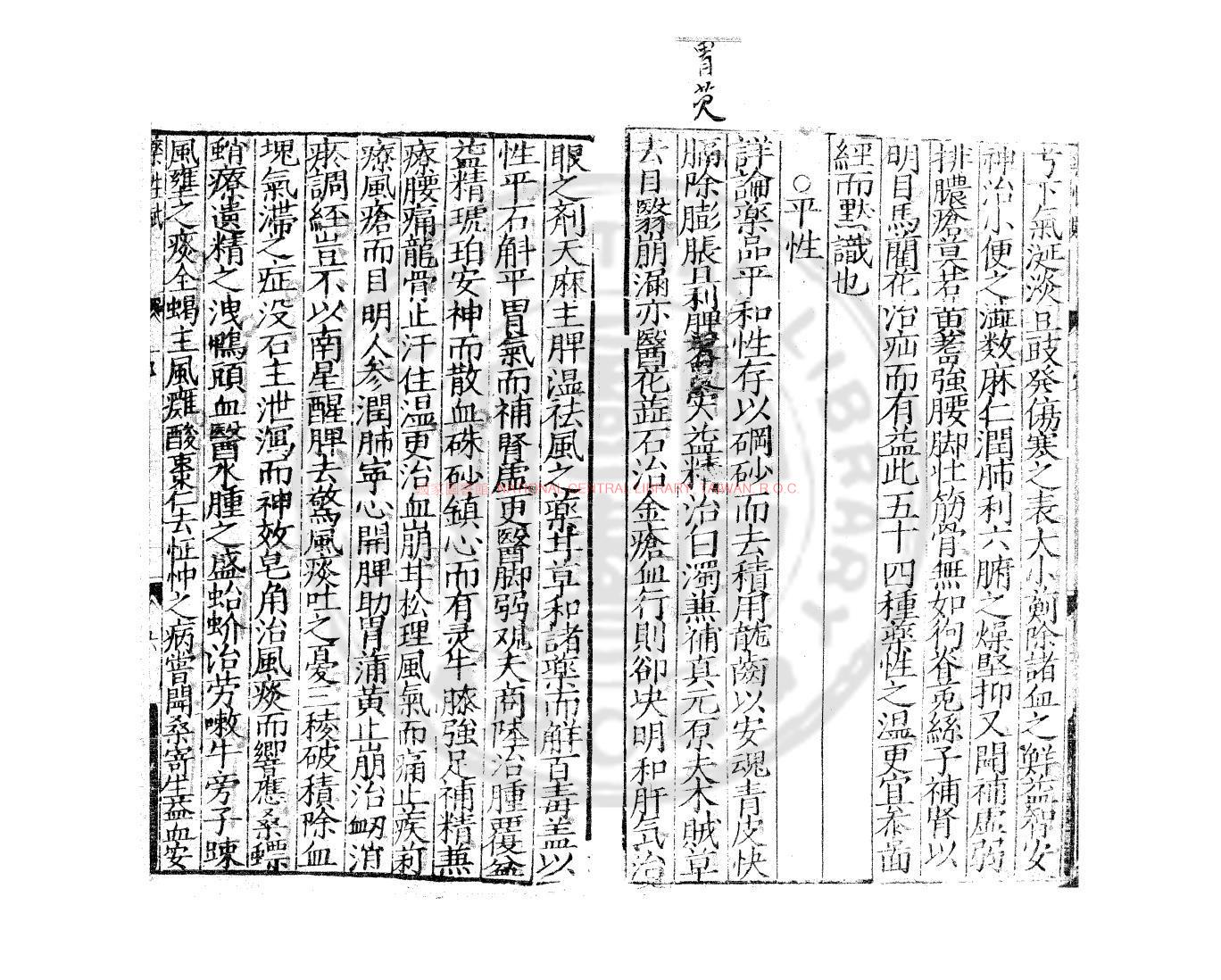 13681-新刻校正大字李東垣先生藥性賦_李杲撰_李杲舊題_明萬曆甲戌(二年_1574)書林葉清庵刊本1