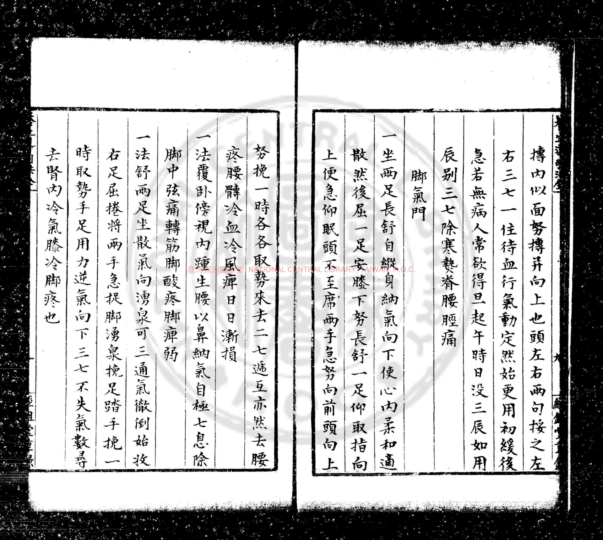 13687-新刻養生導引法_不著撰人_清經鉏堂藍格鈔本1