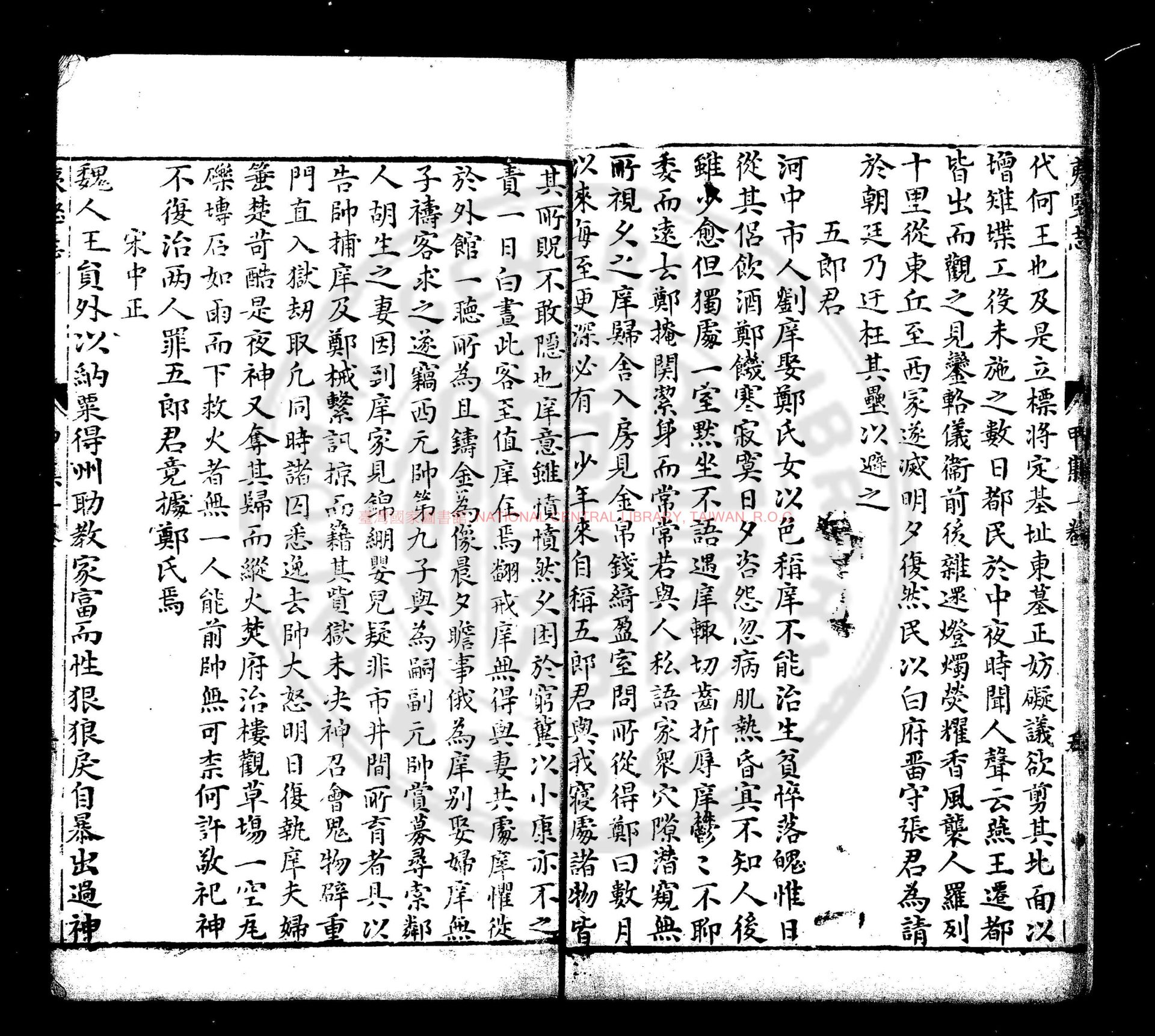 13689-新刻夷堅志_(宋)洪邁撰_明萬曆間姚江呂胤昌校刊本1