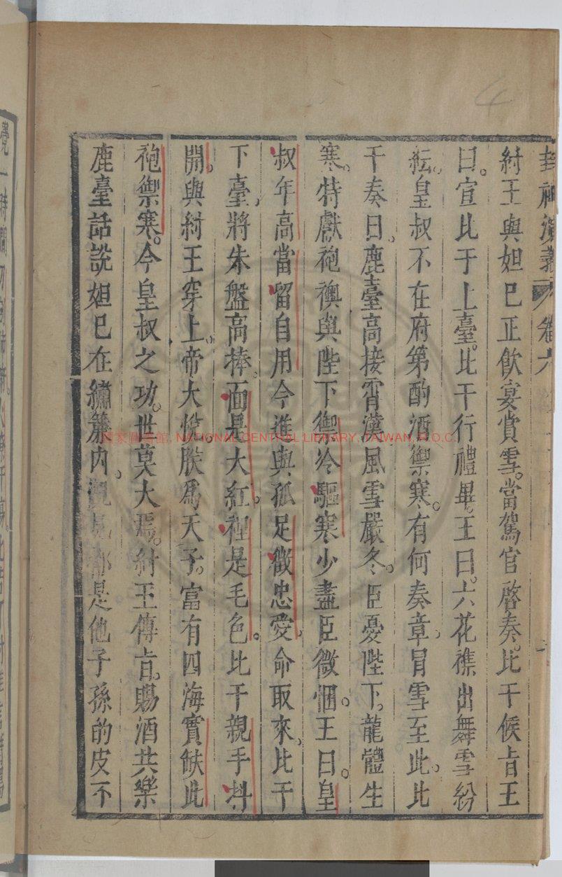 13696-新刻鍾伯敬先生批評封神演義_鍾伯敬_清康熙乙亥清籁閣藏板_四雪草堂訂証1