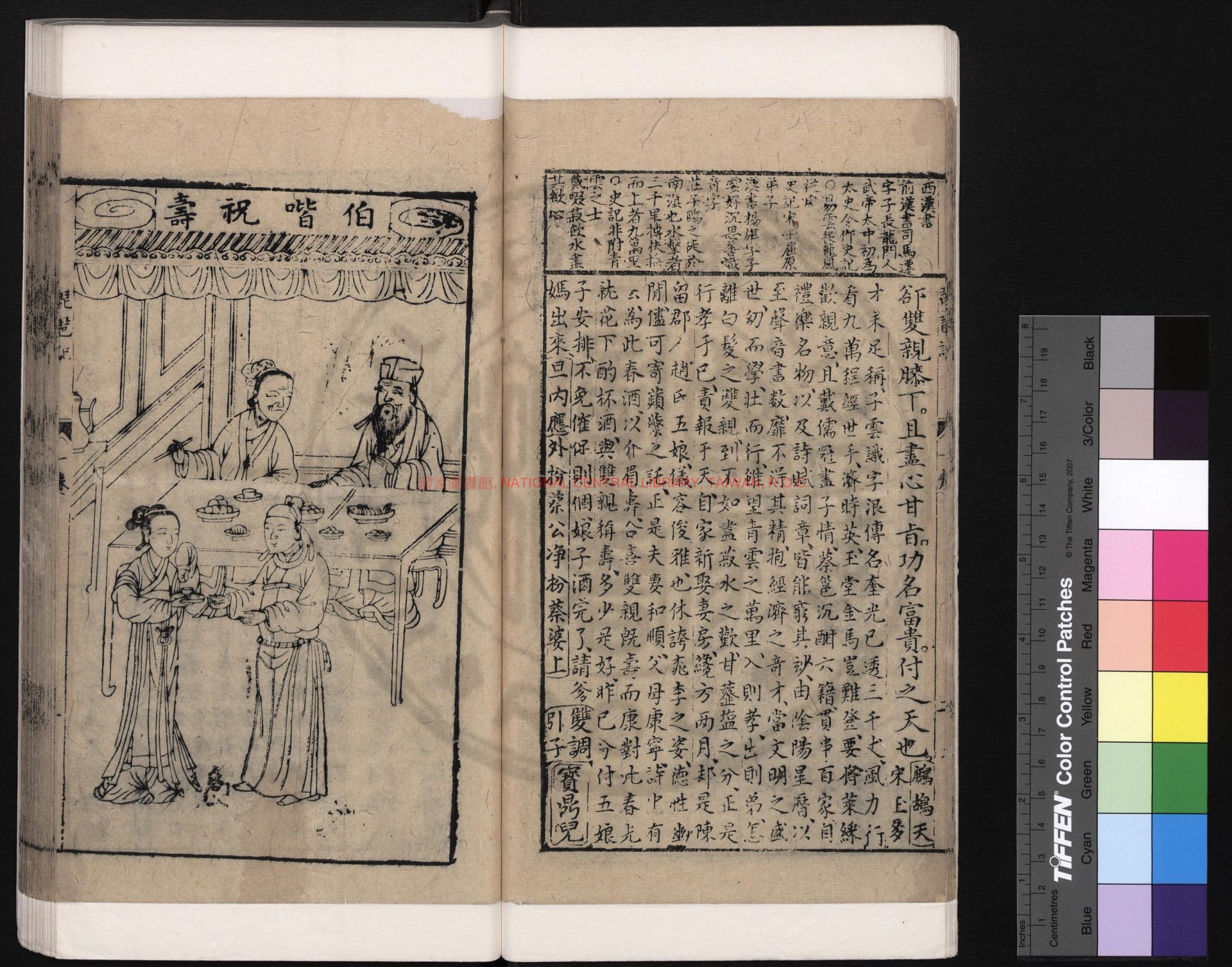 13699-新刻重訂出像附釋標註琵琶記_(明)高明撰_明金陵唐晟刊本1