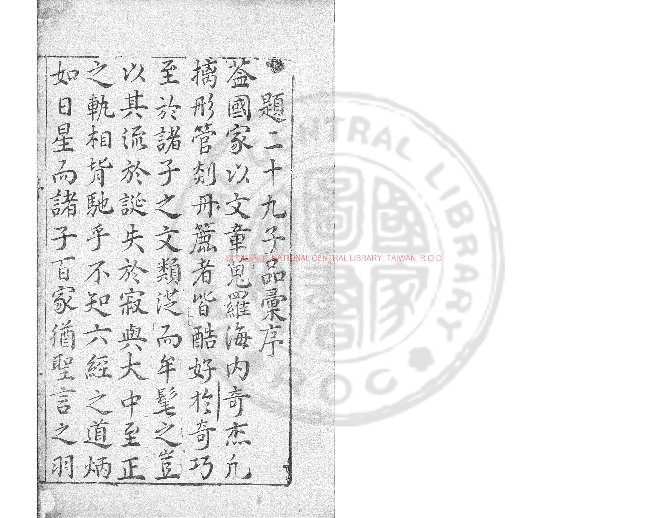 13712-新鍥翰林三狀元會選二十九子品彙釋評_(明)焦竑編_明萬曆丙辰(四十四年_1616)寶善堂刊本0