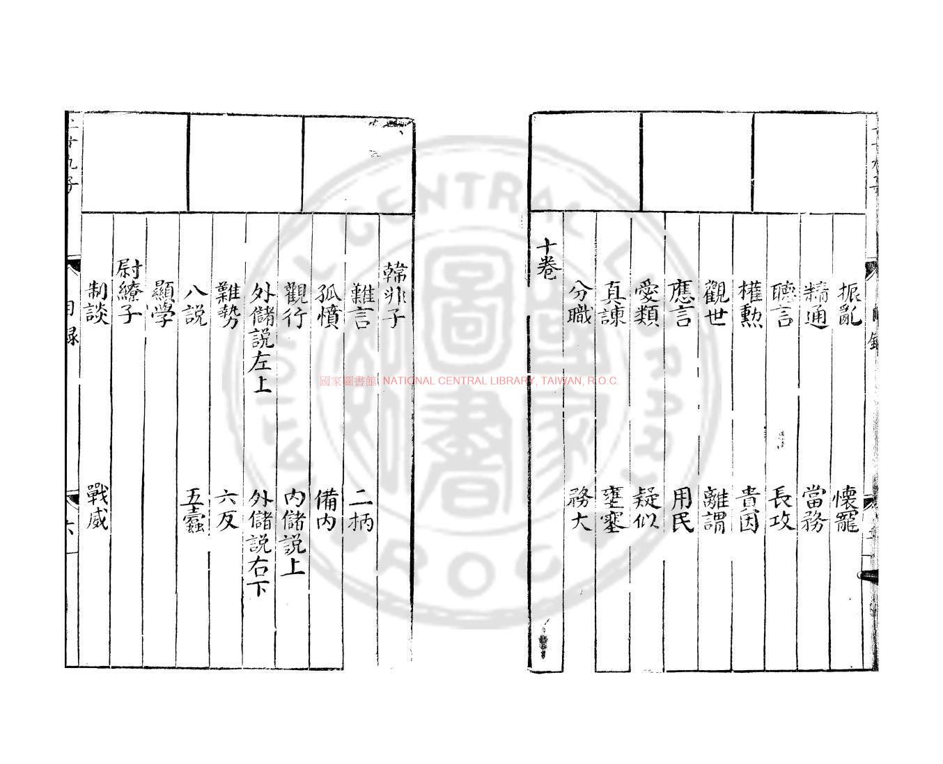 13712-新鍥翰林三狀元會選二十九子品彙釋評_(明)焦竑編_明萬曆丙辰(四十四年_1616)寶善堂刊本1