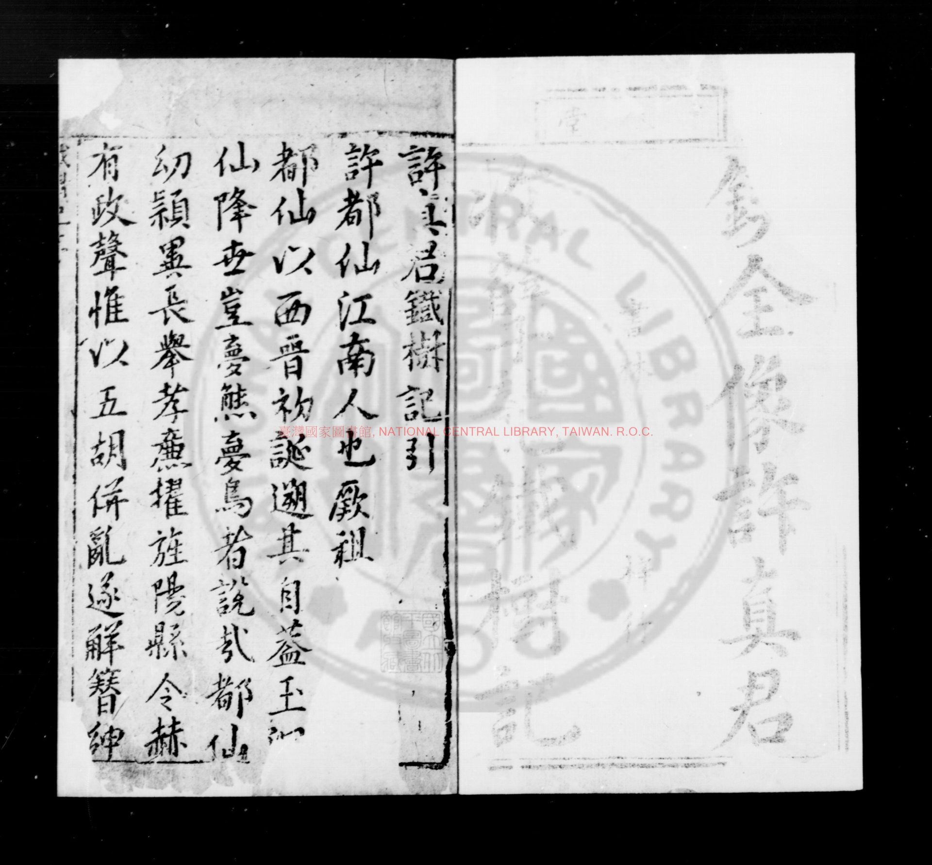 13713-新鍥晉代許旌陽得道擒蛟鐵樹記_(明)竹溪散人鄧氏撰_明萬曆甲辰(三十二年_1604)坊刊本0