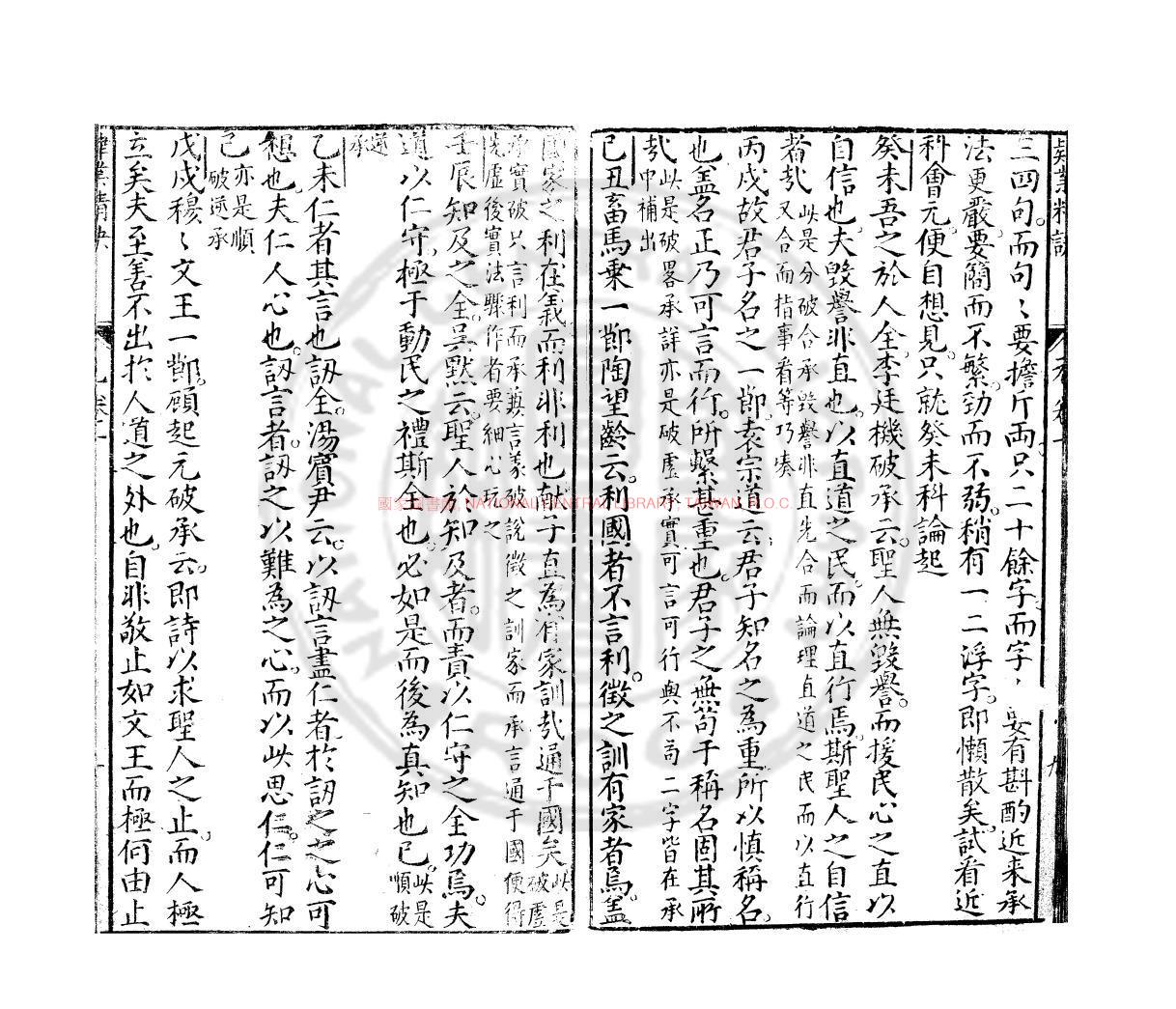 13721-新鍥諸名家前後場肄業精訣_(明)李叔元編_明萬曆甲辰(32年_1604)建邑書林陳氏存德堂刊本1