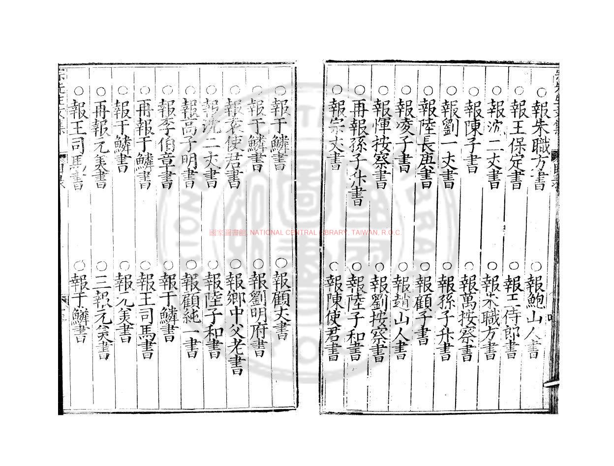 13722-新鍥宗先生子相文集_(明)宗臣撰_明萬曆間(1573-1620)鄭氏雲竹齋刊本1