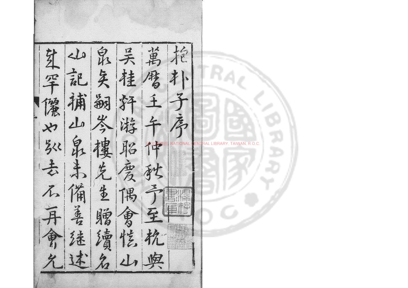 13723-新鋟抱朴子_葛洪著_愼懋官校_明萬曆12年(1584)愼懋官0