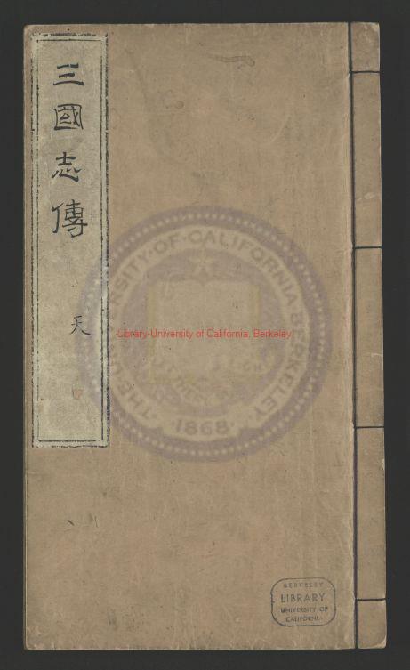 13728-新鋟全像大字通俗演義三國志傳_明（明）羅貫中撰_明末閩書林劉龍田喬山堂刻本0