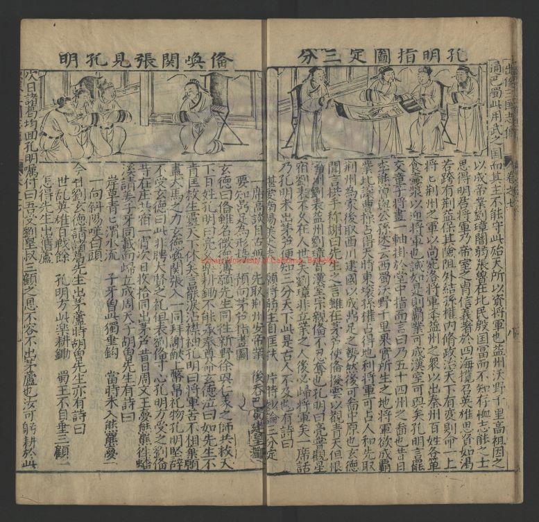 13728-新鋟全像大字通俗演義三國志傳_明（明）羅貫中撰_明末閩書林劉龍田喬山堂刻本1