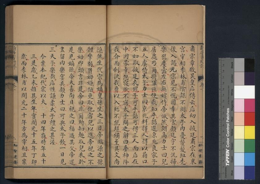 13737-新唐書糾謬_(宋)吳縝撰_表_明海虞趙開美校刊本1