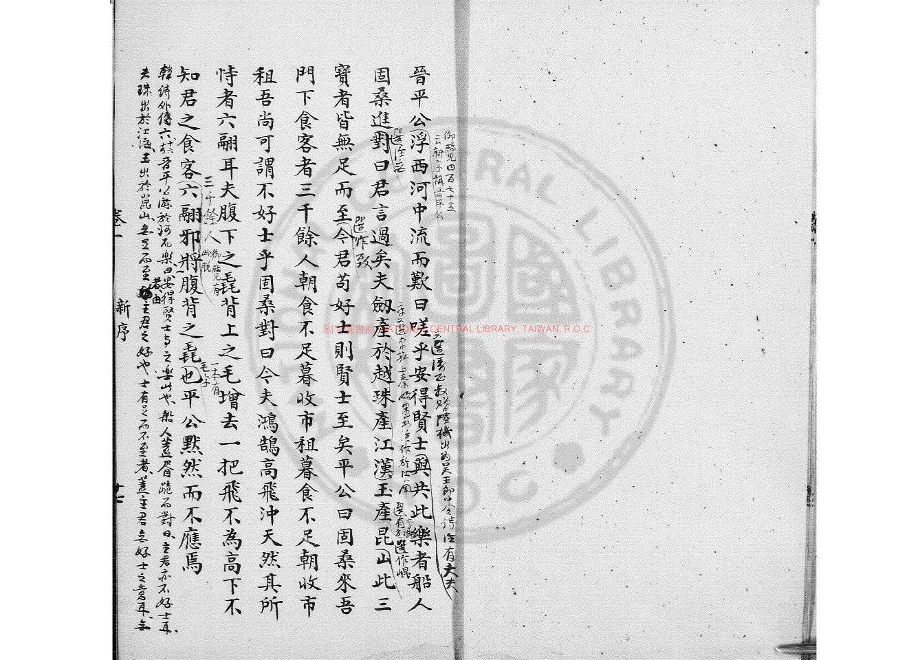 13764-新序旁證_清同光間(1862-1908)著者手稿本1