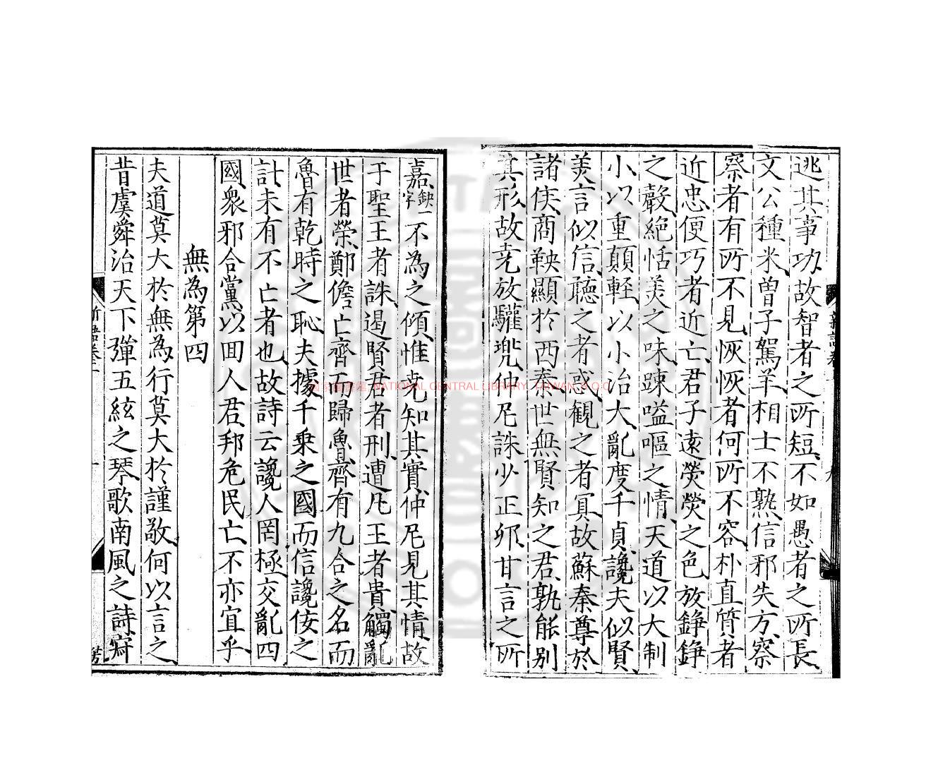 13771-新語_(漢)陸賈撰_日本寶曆十二年(1762)刊本1