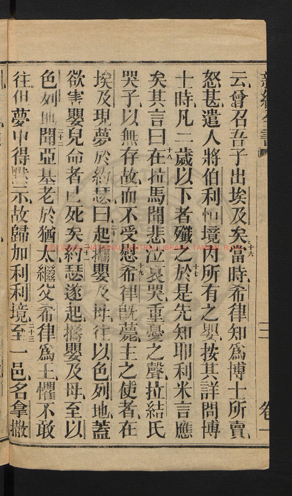 13776-新約全書8卷_刻本1