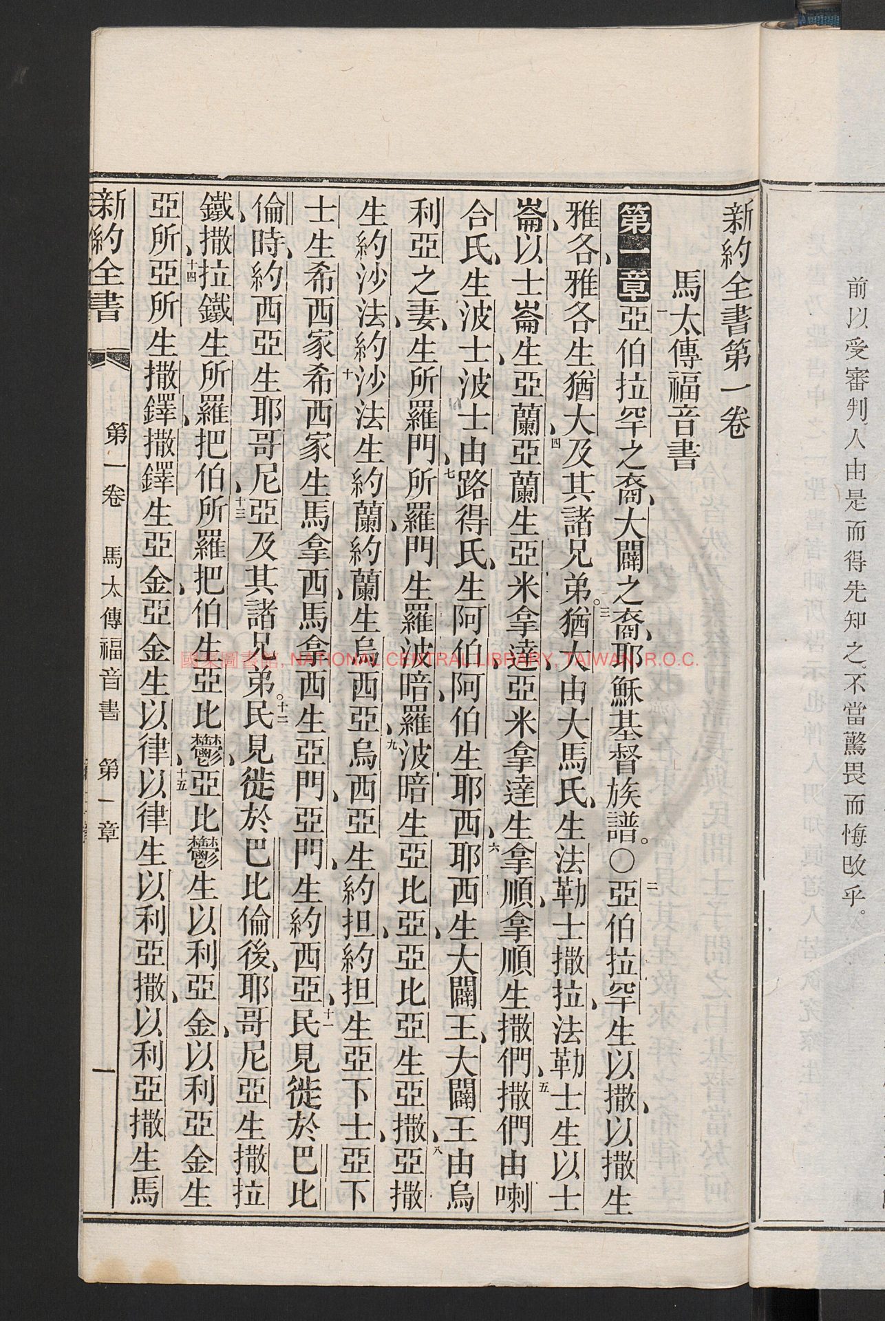 13777-新約聖書_刻本0