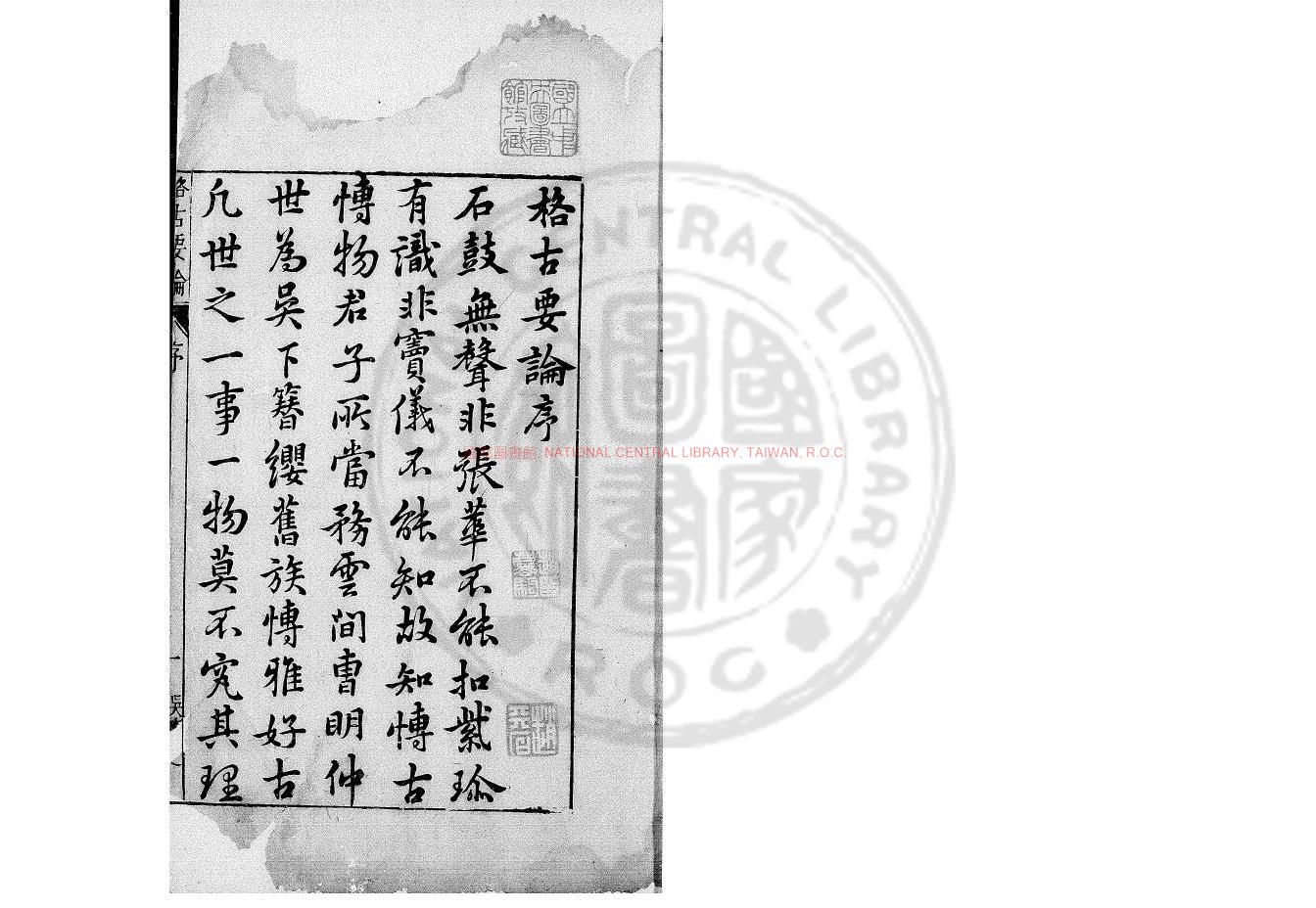 13780-新增格古要論_(明)曹昭撰_明萬曆間(1573-1620)新都黃正位等校刊本0