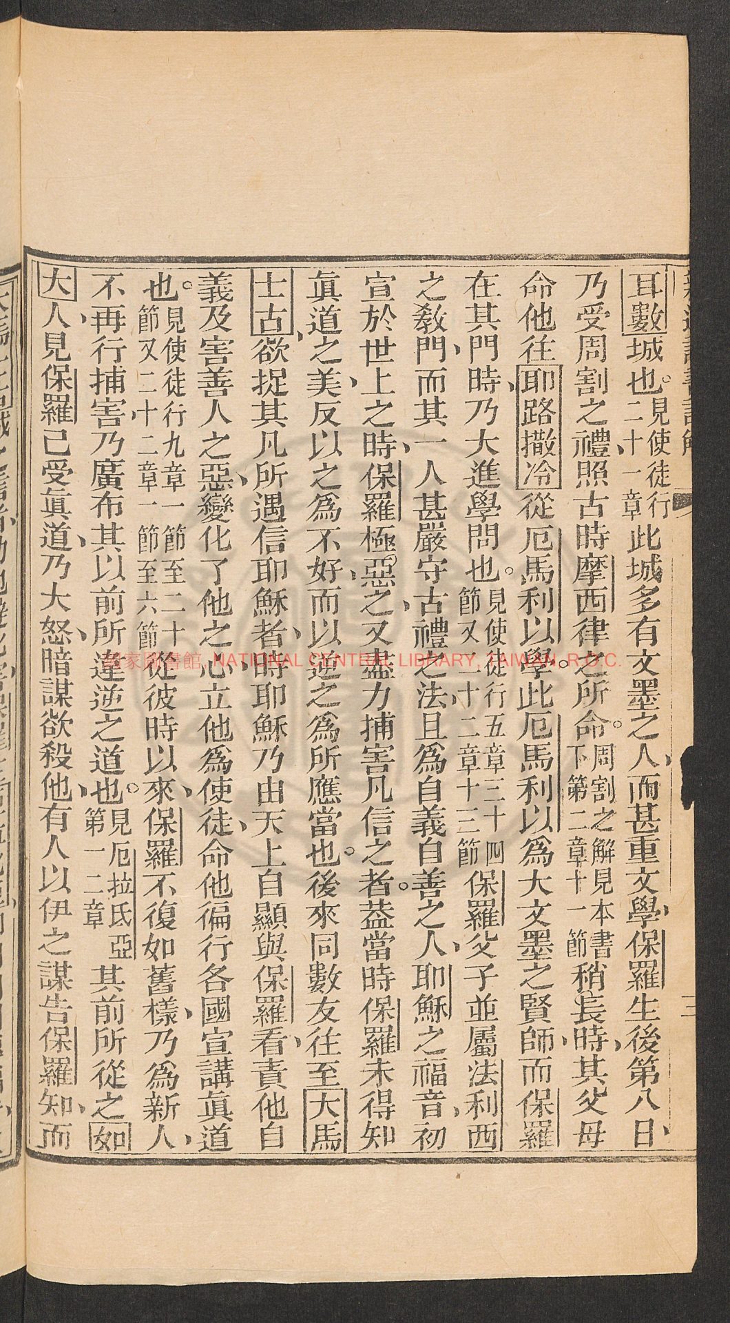 13786-新增聖書節解2卷_刻本1