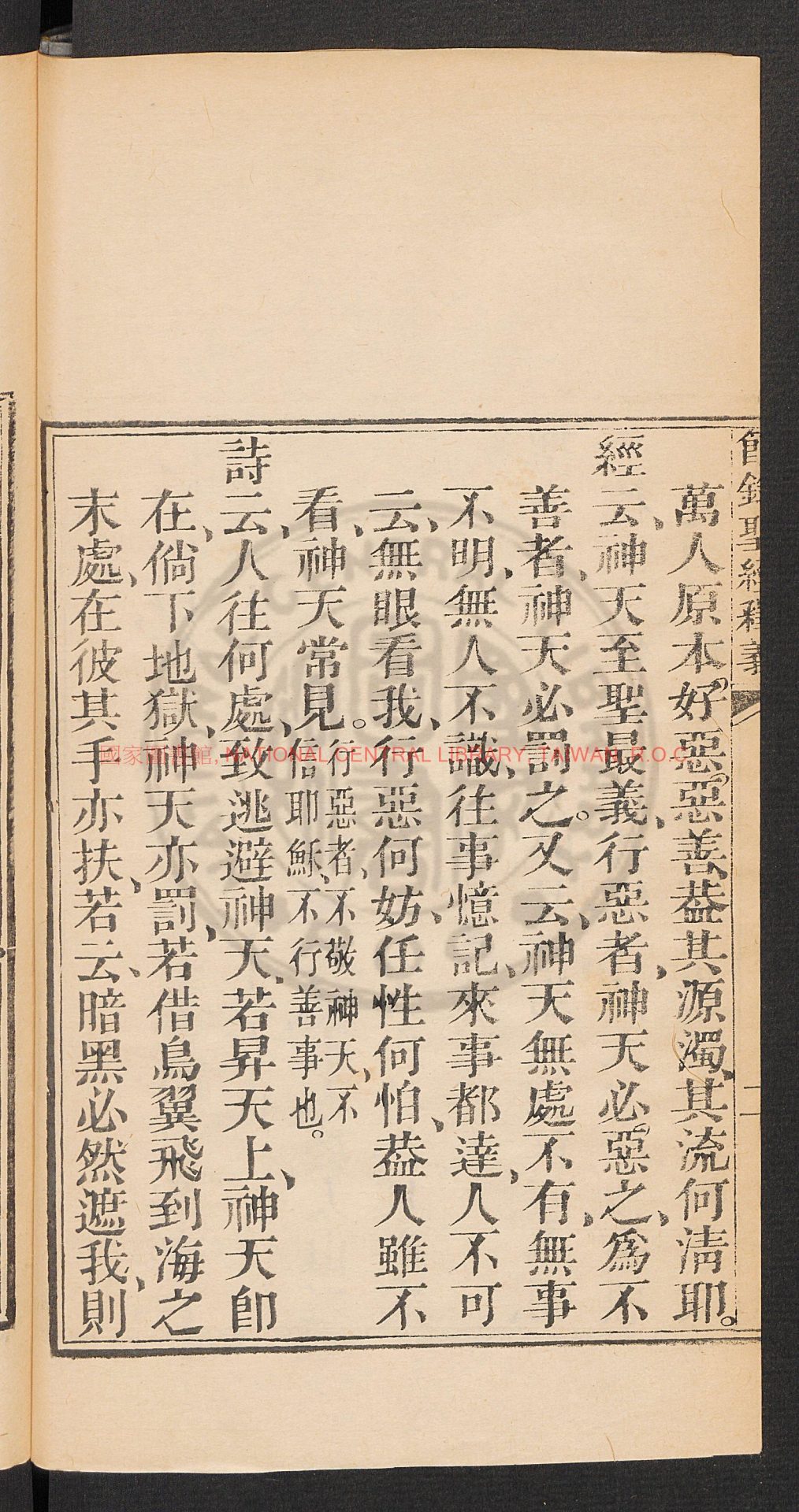 13797-新纂節錄聖經釋義_刻本1