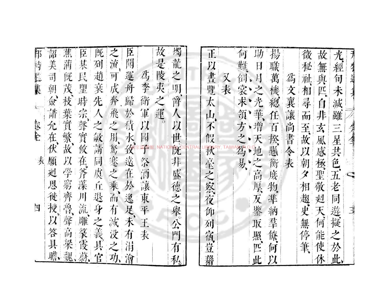 13817-邢特進集_(北齊)邢邵撰_明崇禎間(1628-1644)太倉張氏原刊本1