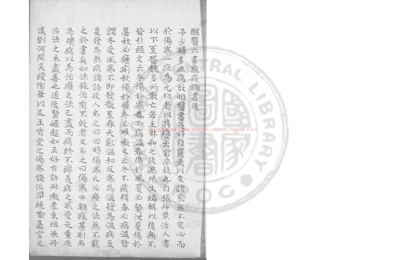 13829-醒醫六書_(清)余邦昭撰_清雍乾間清稿本0