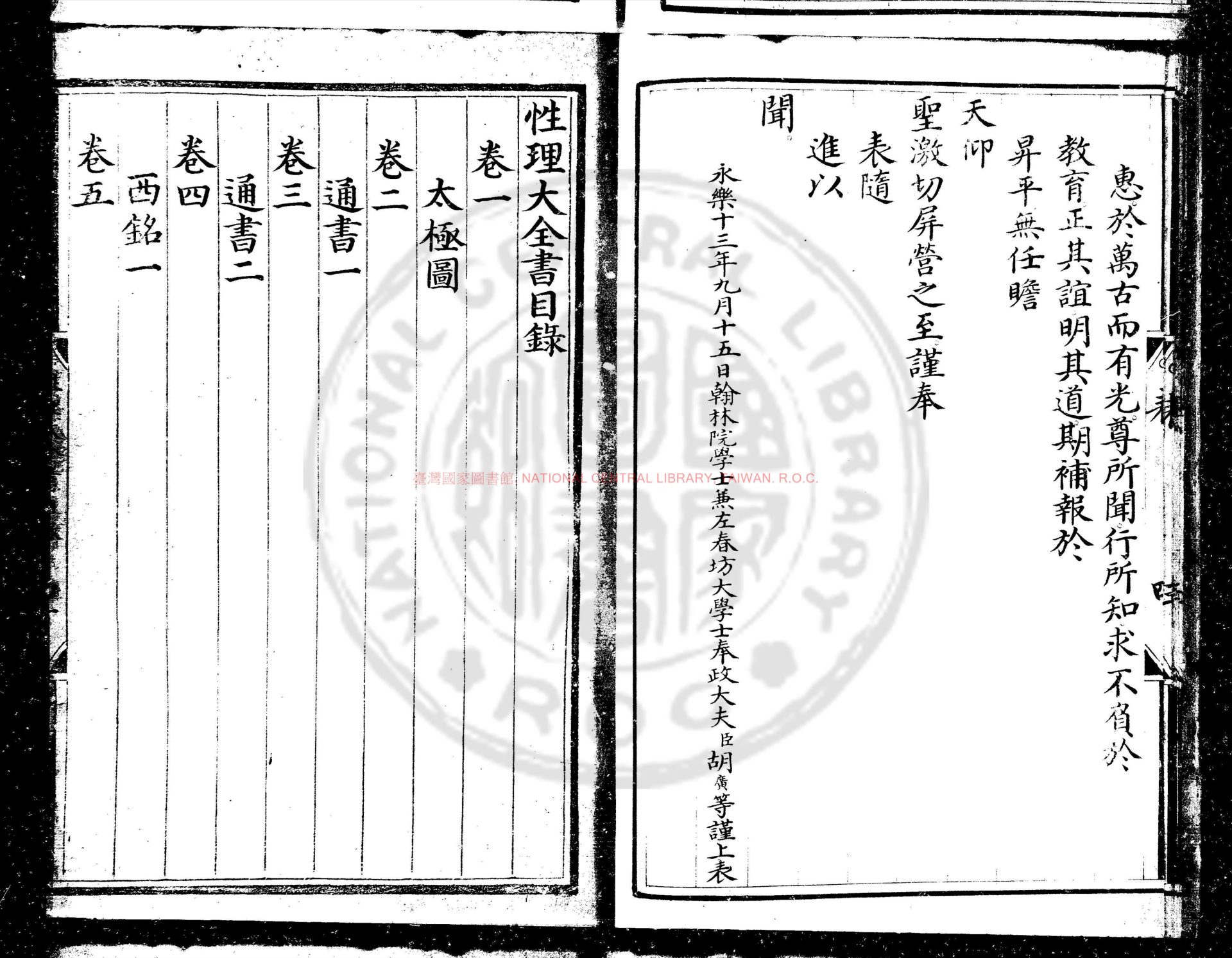 13840-性理大全書_(明)胡廣等撰_明內府烏絲欄精抄本1