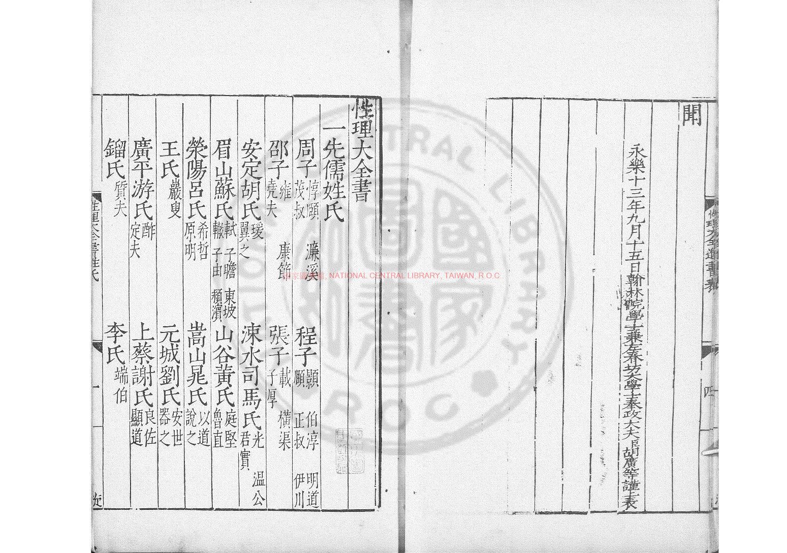 13844-性理大全書_明（明）胡廣等輯_清康熙五十四年(1715)刻本1