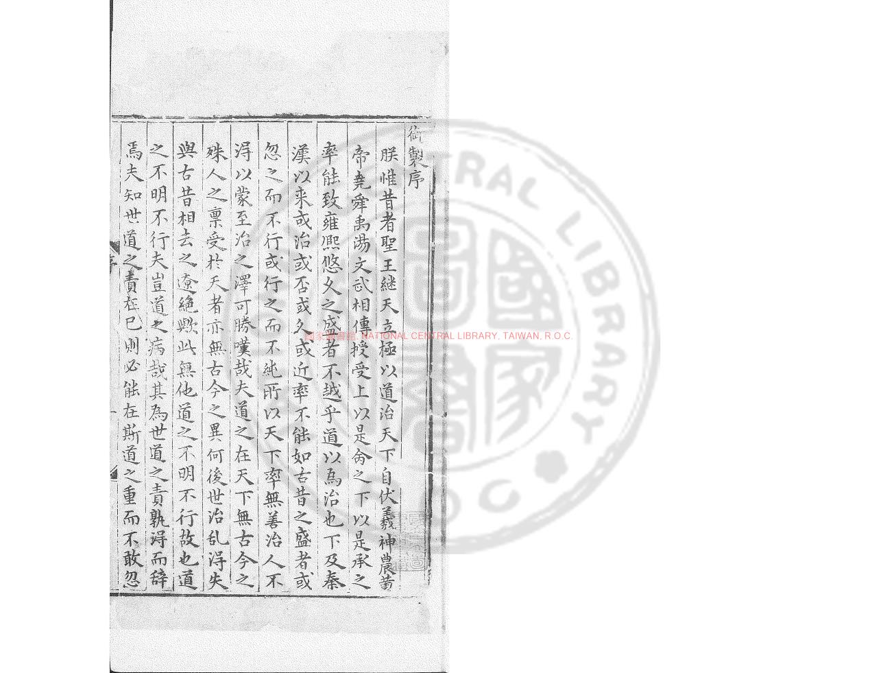 13849-性理選粹_(明)譚澤編_明萬曆四年(1576)周文奎休寧刊本0