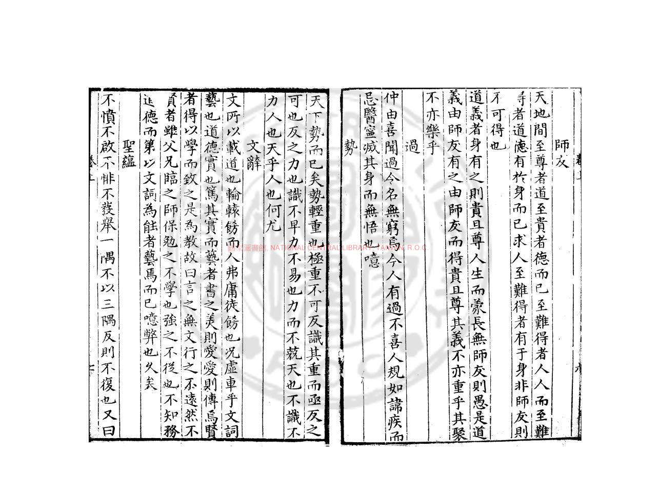 13849-性理選粹_(明)譚澤編_明萬曆四年(1576)周文奎休寧刊本1