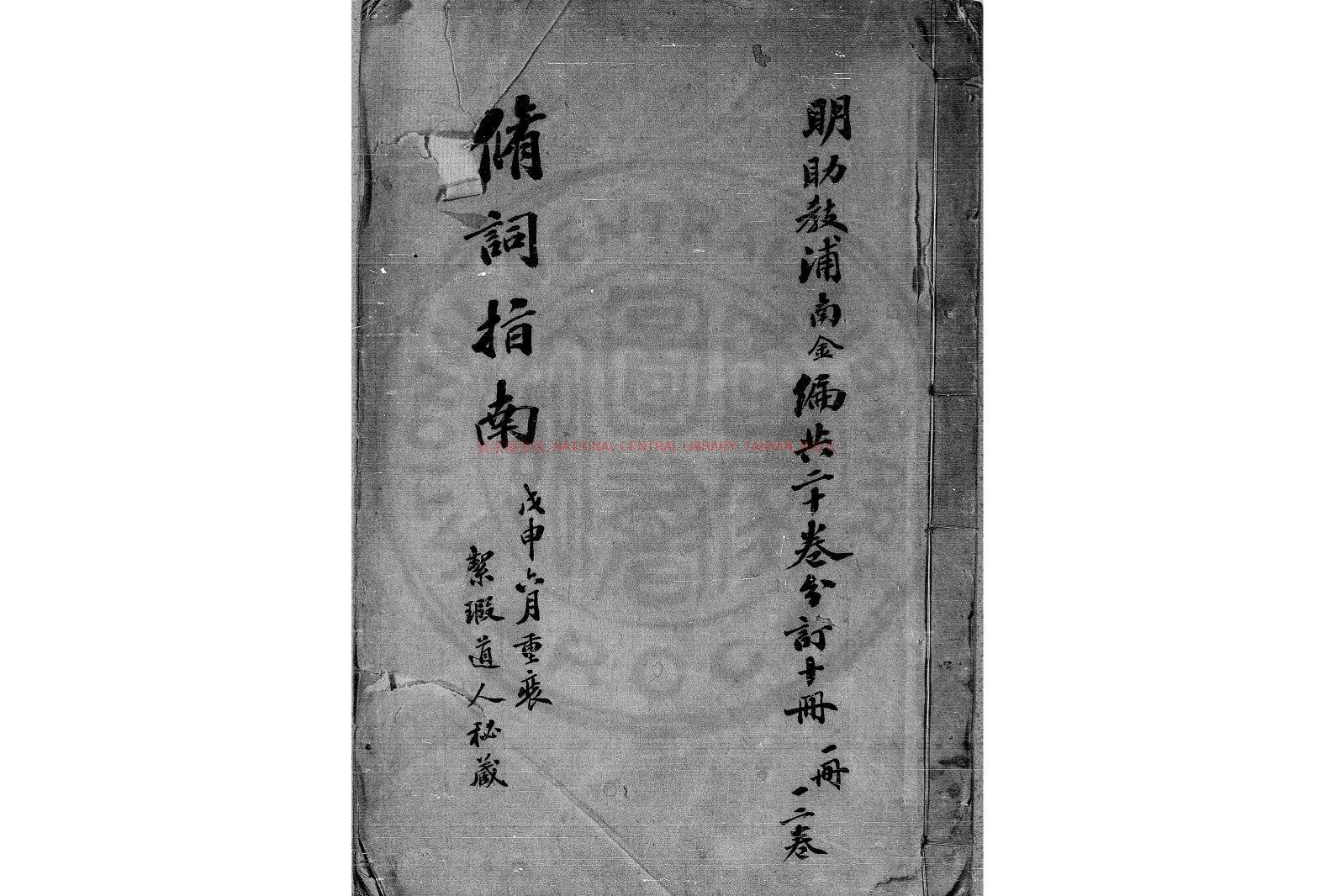 13877-修辭指南_(明)浦南金撰_明嘉靖丁巳(三十六年_1557)東海浦氏五樂堂刊本0