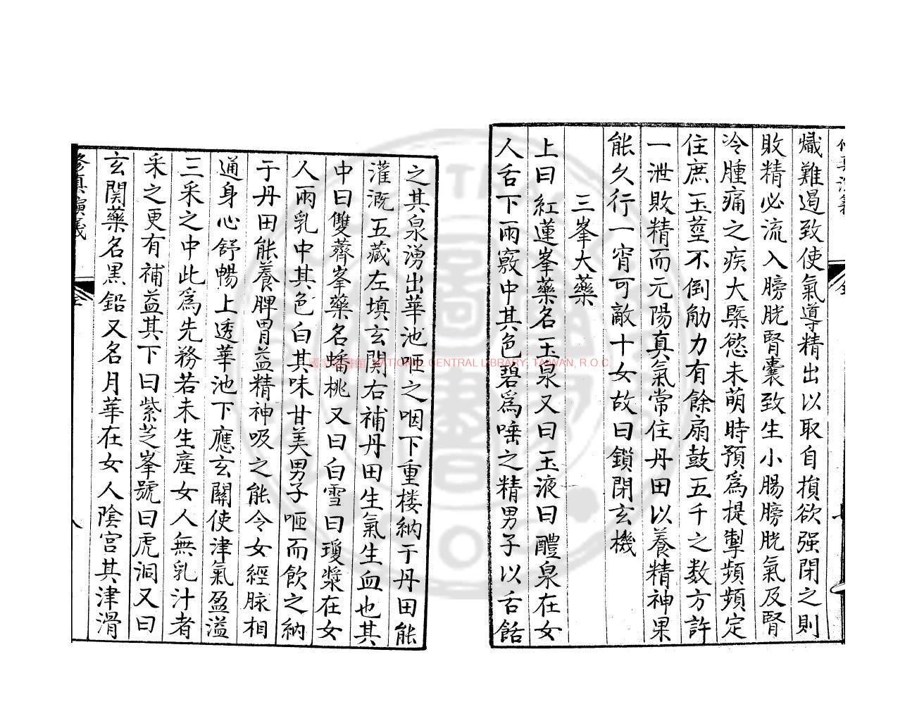 13885-修真演義_(明)鄧希賢撰_明萬曆間(1573-1620)金陵荊山書林刊本1