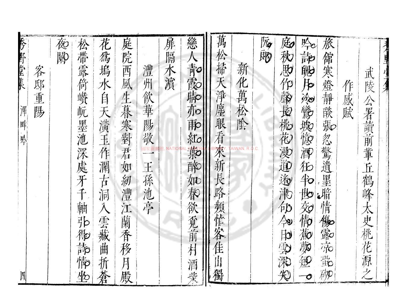 13890-秀野堂集十種_(明)楊師孔撰_明天啟間(1621-1627)原刊本1