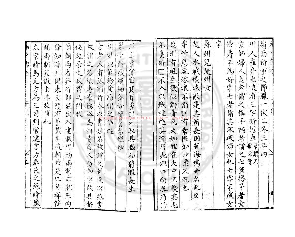 13895-袖中錦_(宋)太平老人撰_明萬曆31年(1603）錢塘胡氏刊本1