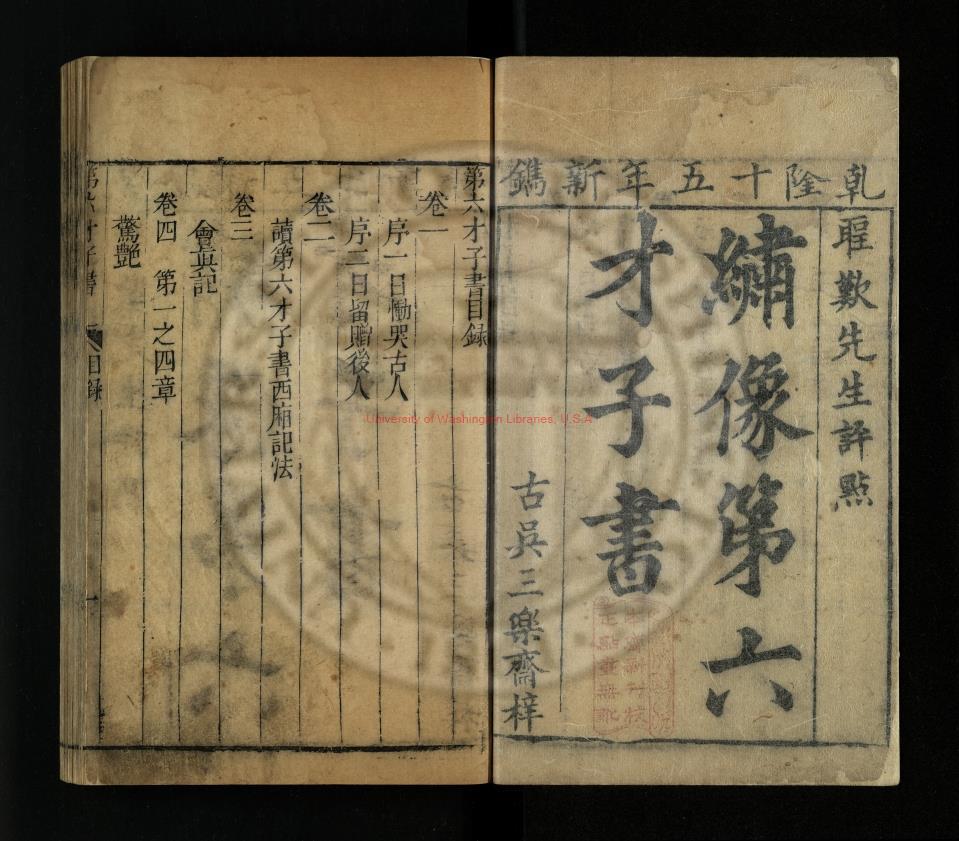 13902-繡像第六才子書_王實甫撰_金聖嘆評點_清乾隆15年[1750]古吳三樂齋0