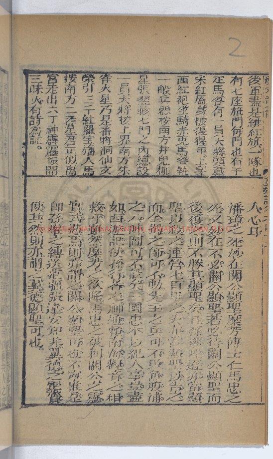 13904-繡像漢宋奇書_金聖嘆批點_芸香堂藏版1