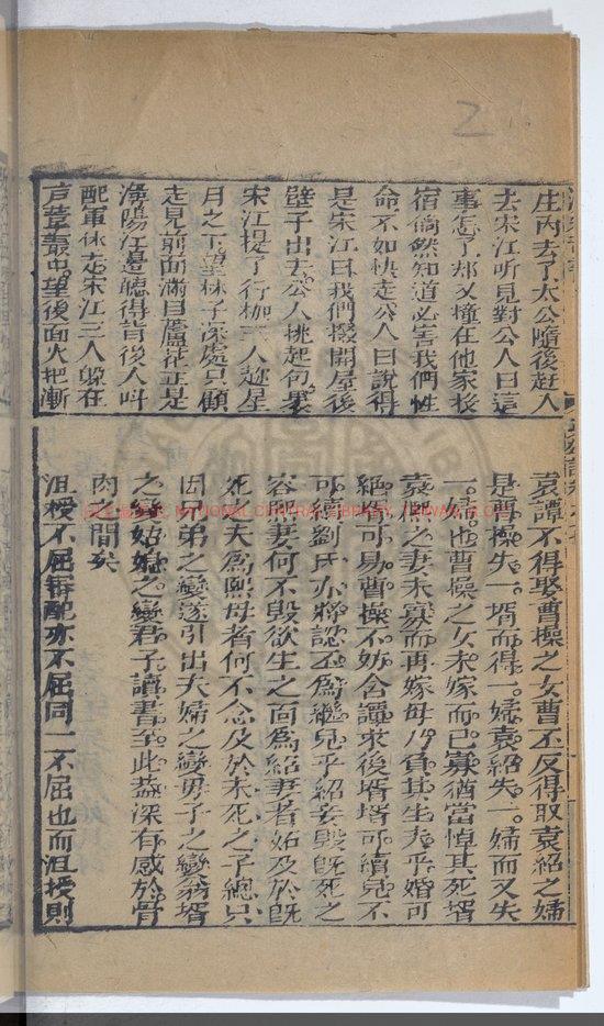 13907-繡像漢宋奇書_金聖嘆批點_芸香堂藏版1