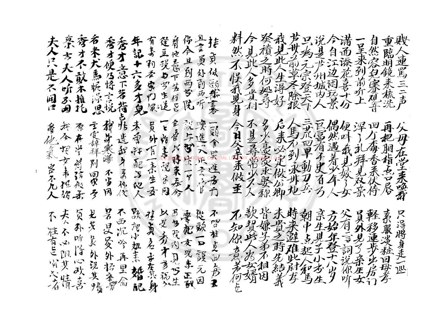 13909-繡鞋記_清乾隆五十三年(1788)鈔本1