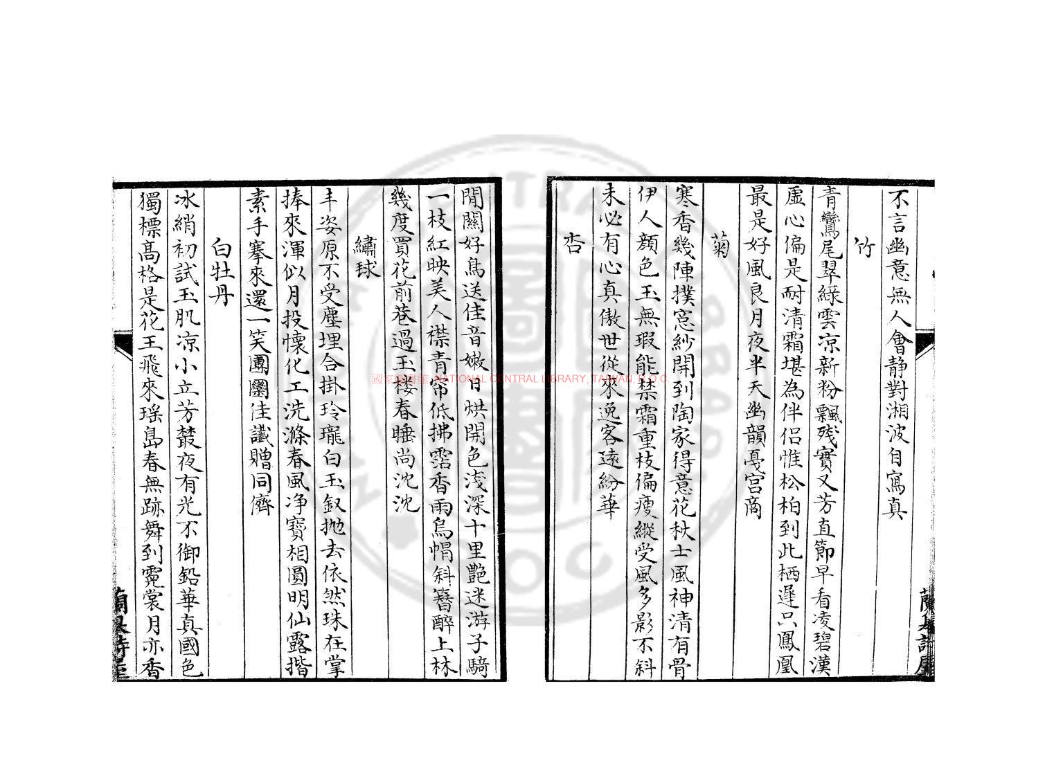 13911-繡餘餘草_(清)歸懋儀撰_清蘭臯詩屋烏絲闌鈔本1