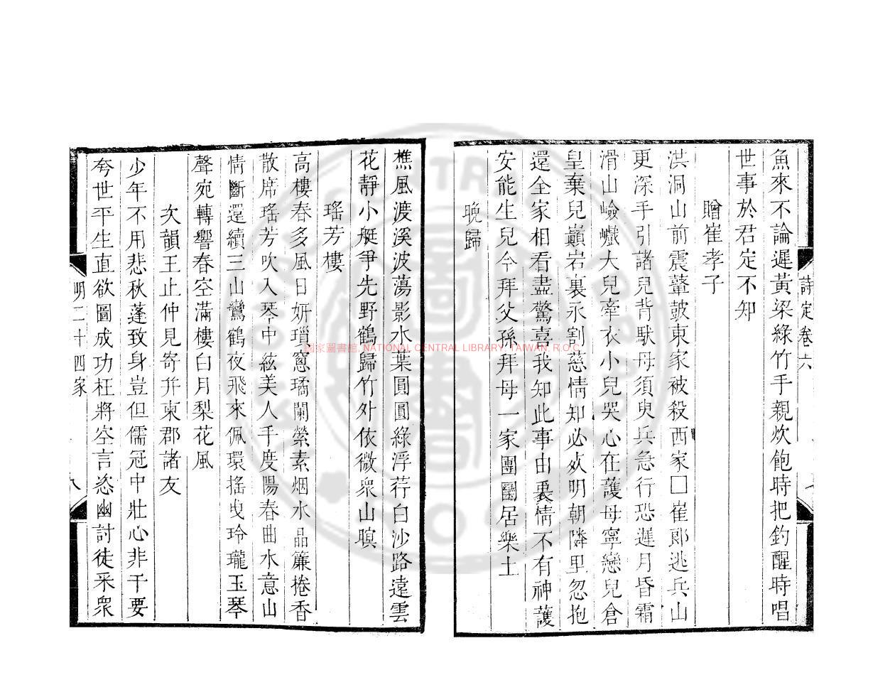 13923-徐方伯詩_(明)徐賁撰_清康熙己已(28年_1689)原刊本1