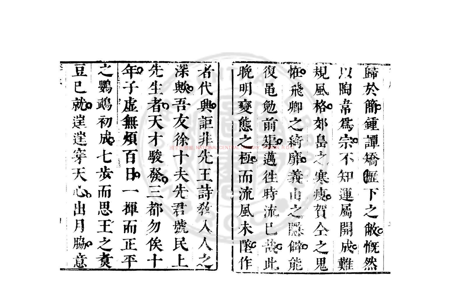 13927-徐民上先生集_(明)徐來復撰_明啟禎間(1621-1644)原刊本1