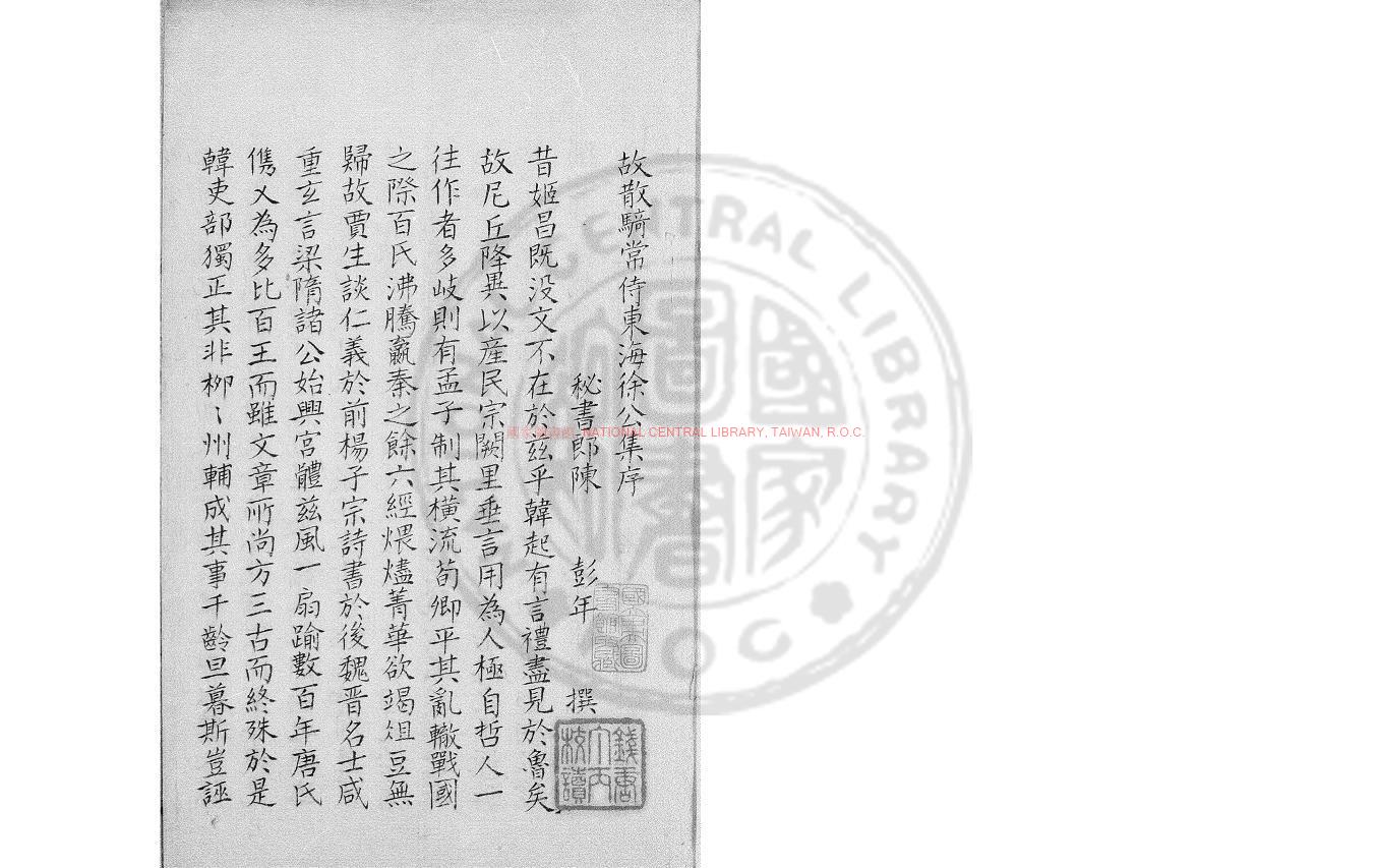 13929-徐騎省集_(宋)徐鉉撰_清光緒十六年(1890)李宗煝刊本0