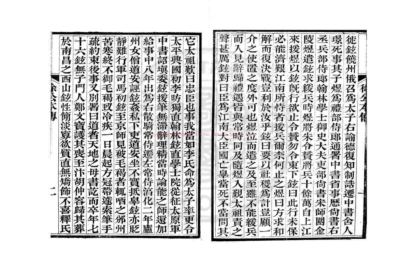 13929-徐騎省集_(宋)徐鉉撰_清光緒十六年(1890)李宗煝刊本1