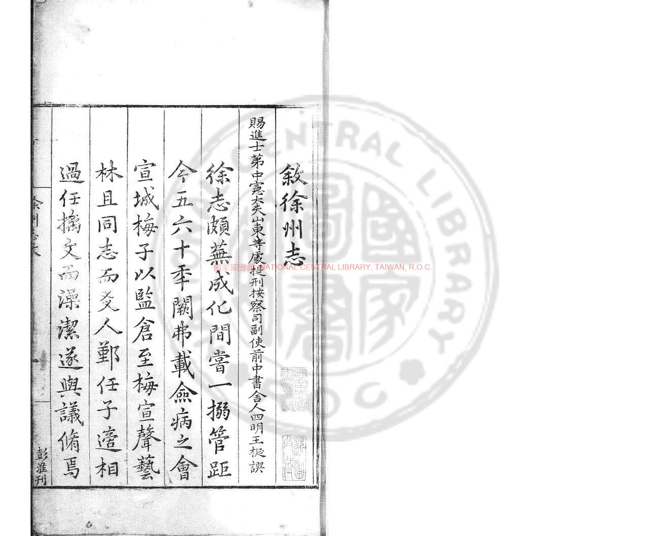 13951-徐州志_(明)梅守德修_明嘉靖間(1522-1566)原刊本0