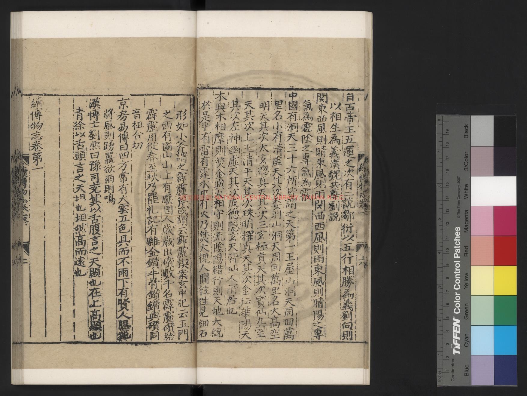 13958-續博物志_(宋)李石撰_明萬曆間(1573-1620)新安吳氏校刊本1