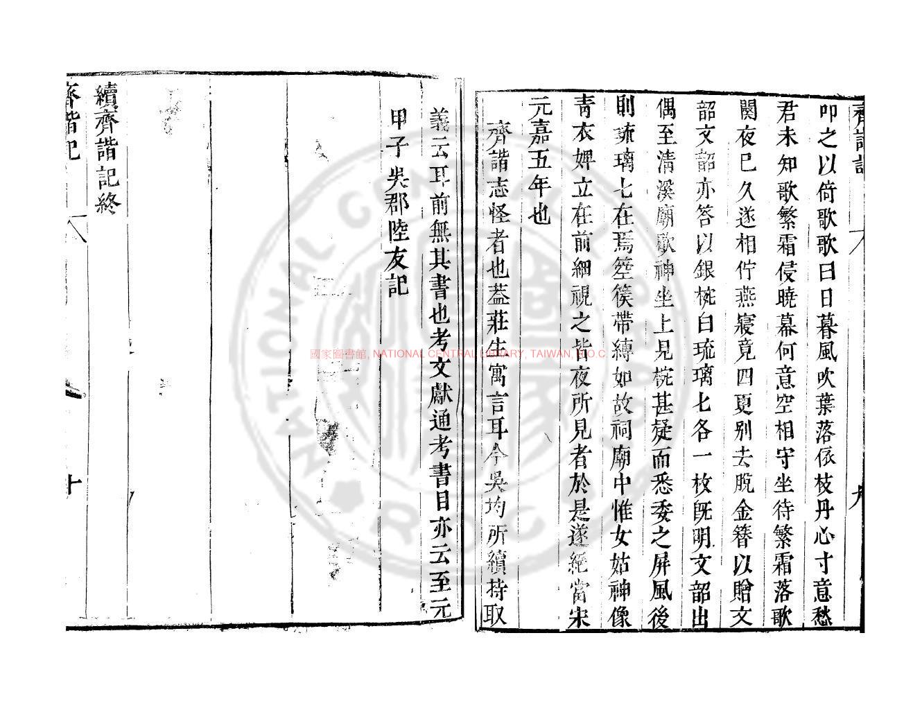 13983-續齊諧記_(南北朝)吳均撰_明萬曆間(1573-1620)新安吳氏校刊本1