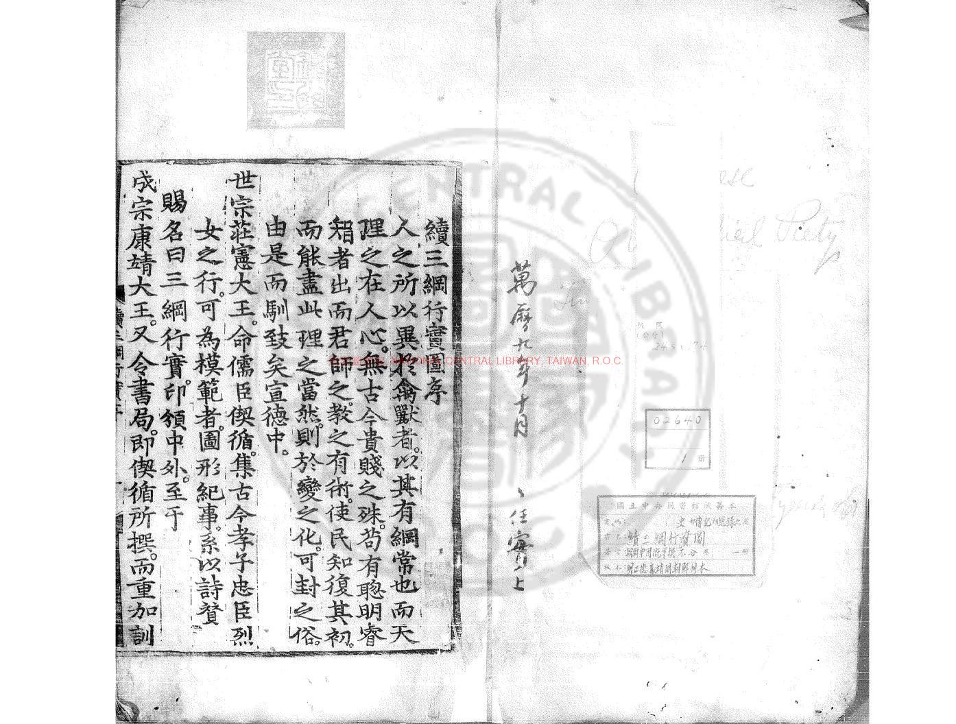 13987-續三綱行實圖_申用溉撰_明正德嘉靖間(1506-1566)朝鮮刊本0