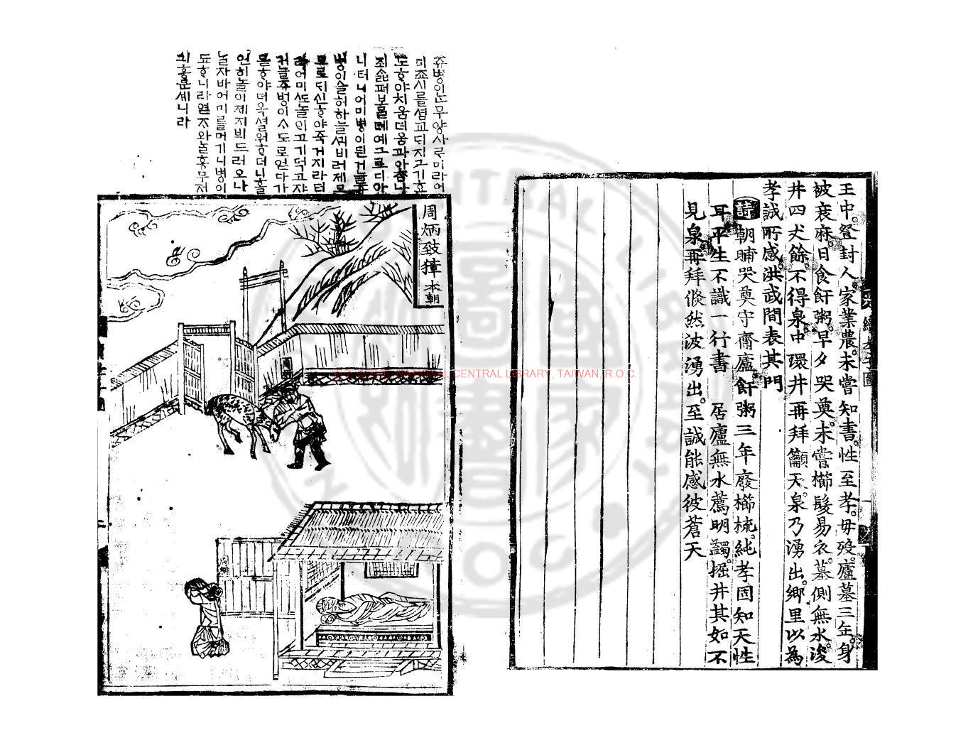 13987-續三綱行實圖_申用溉撰_明正德嘉靖間(1506-1566)朝鮮刊本1