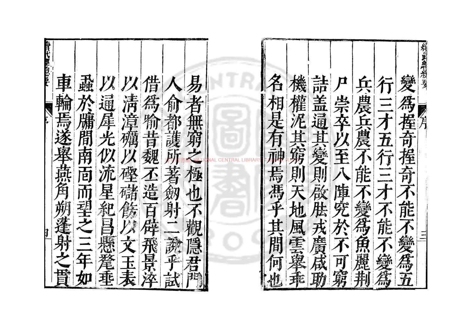 14012-續武經總要_(明)趙本學撰_明萬曆四十一年(1613)汪道亨刊本1