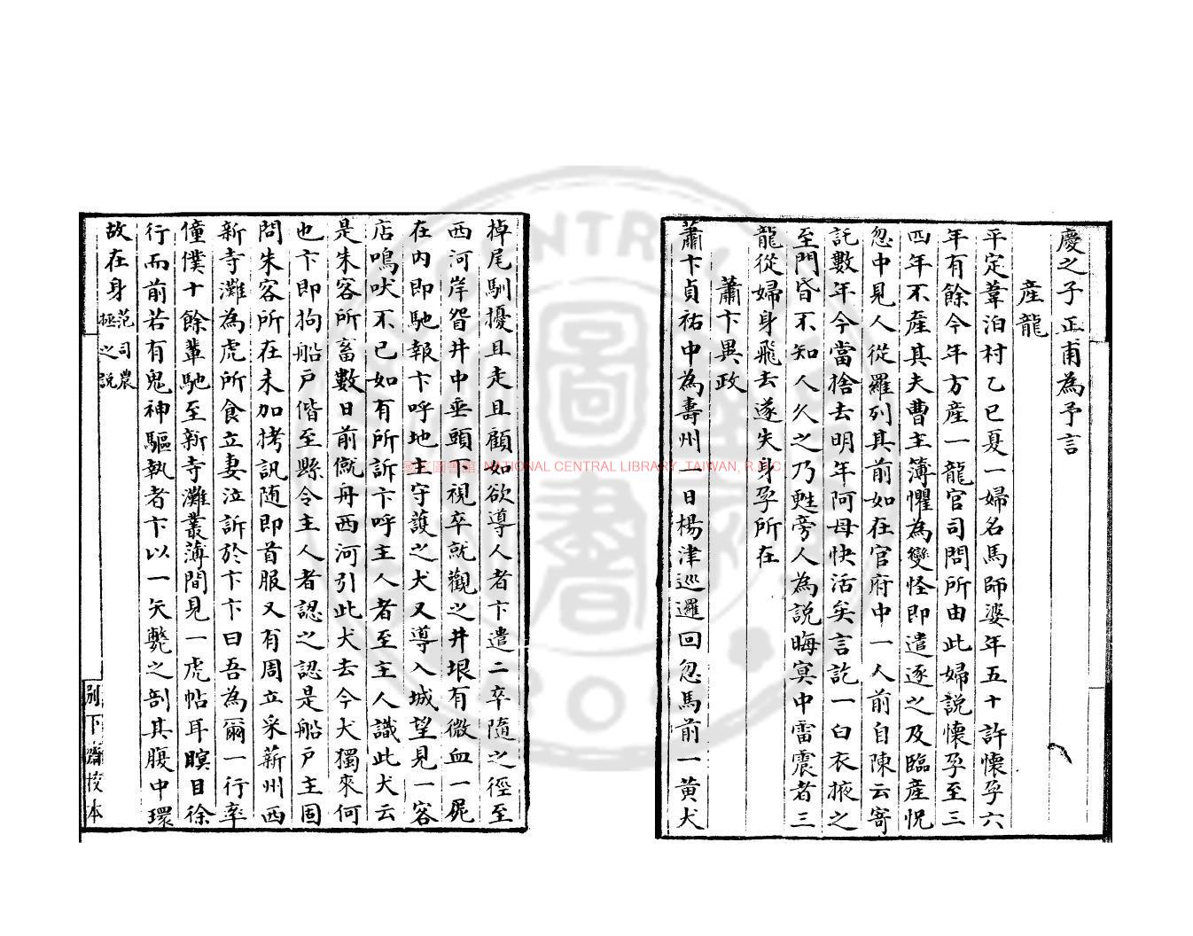 14022-續夷堅志_(元)元好問撰_清海寧蔣氏別下齋鈔本1