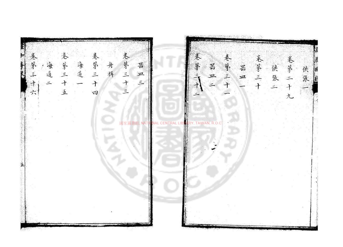 14045-宣和奉使高麗圖經_(宋)徐兢撰_清康雍間(1662-1735)鈔本1